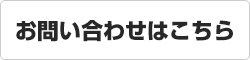 辻本法律事務所のお問い合わせはこちら